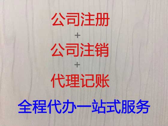 泰安公司个体户注册-公司变更
